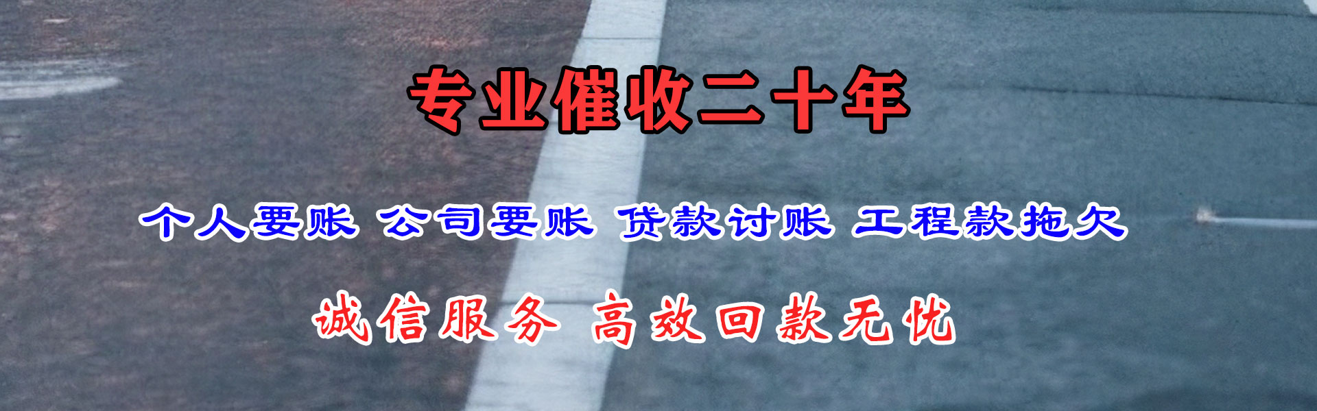 长宁区龙腾收债公司